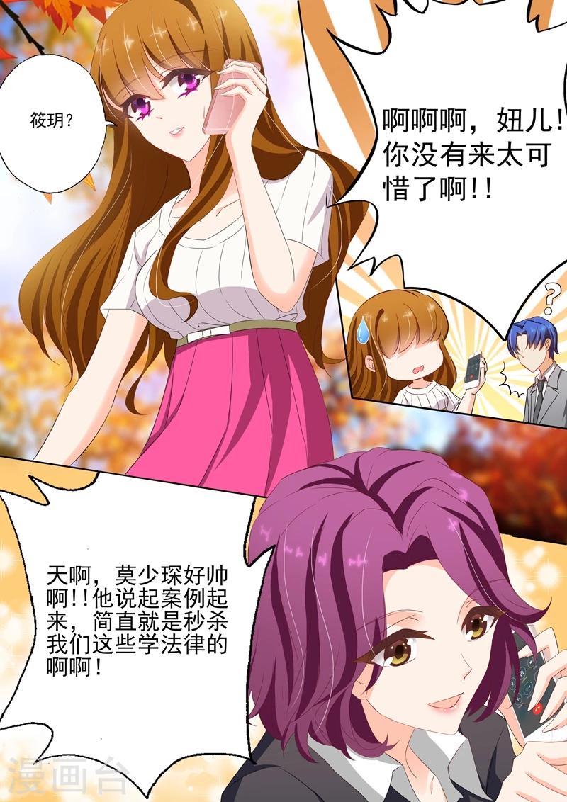 豪门天价前妻漫画,第121话 通风报信，你老公来了2图