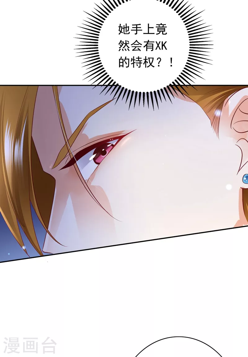 豪门天价前妻漫画,第626话 她竟然有XK特权？2图
