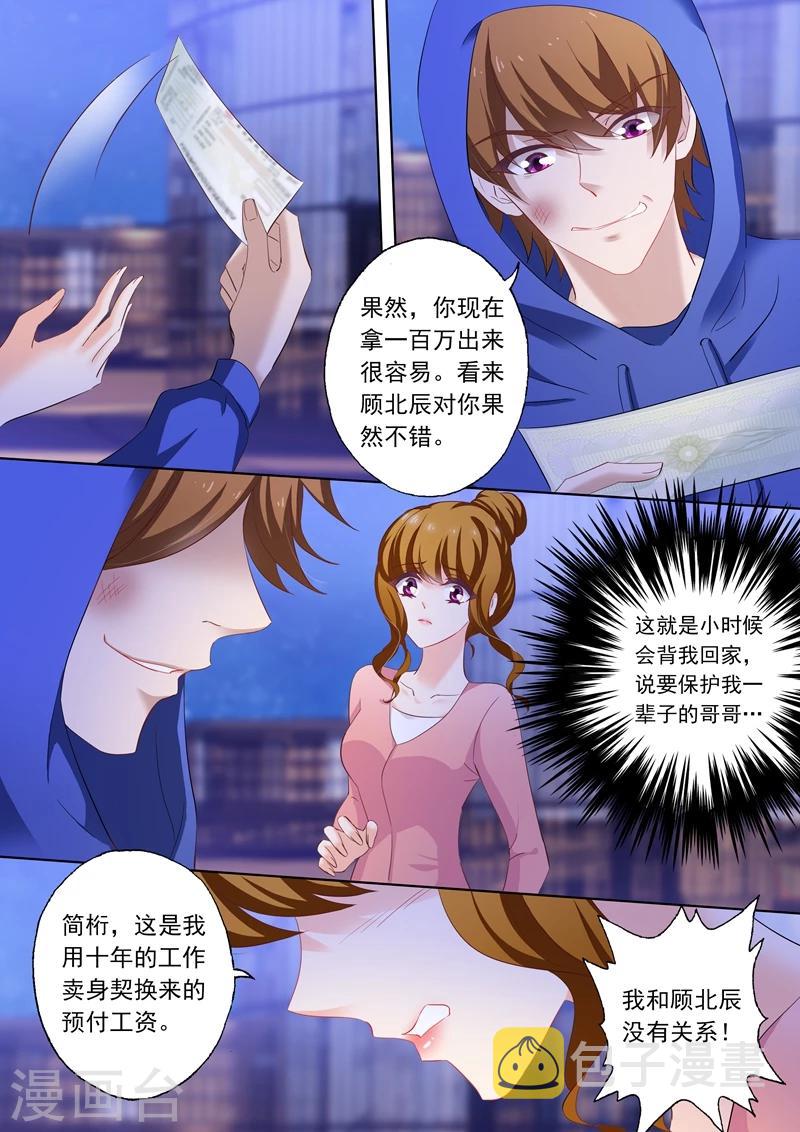 豪门天价前妻小说全文免费阅读漫画,第201话 媒体的能力1图