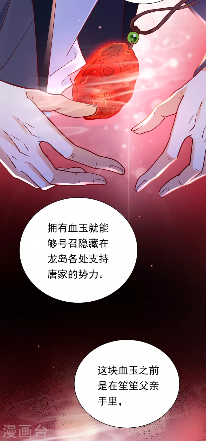 豪门天价前妻漫画下拉式奇妙漫画漫画,第680话 唐家必须由我掌控！1图