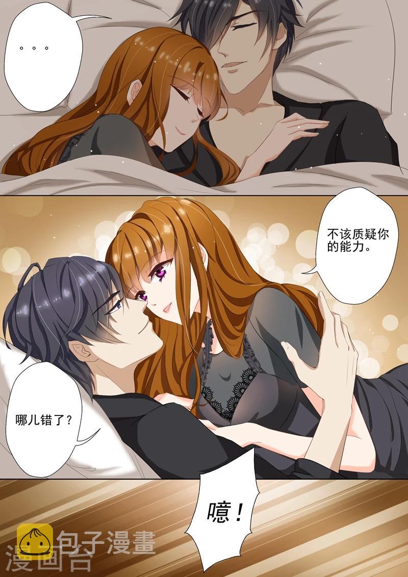 豪门天价前妻漫画下拉式奇妙漫画漫画,第31话 夜晚的惩罚2图