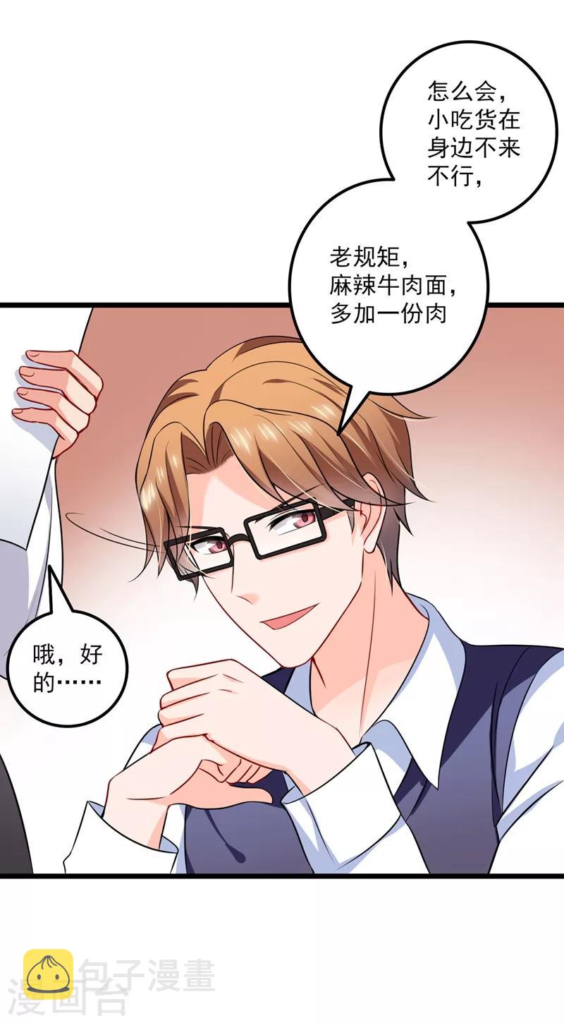 豪门天价前妻漫画,第575话 情敌相见，分外眼红2图