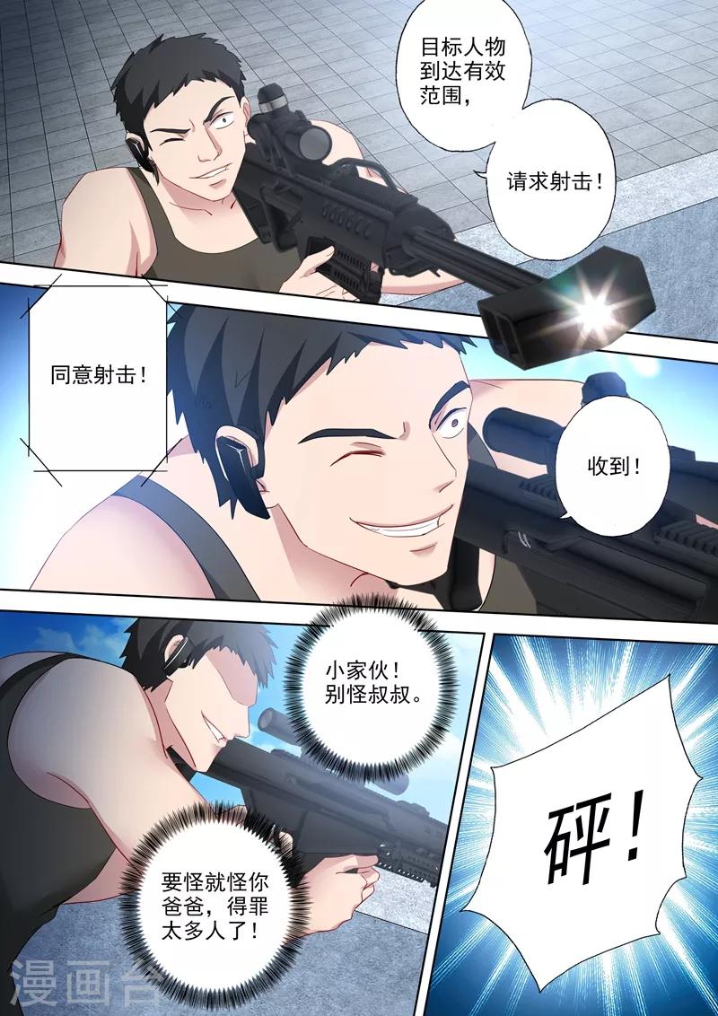 豪门天价前妻月下魂销免费观看漫画,第534话 危机解除？1图