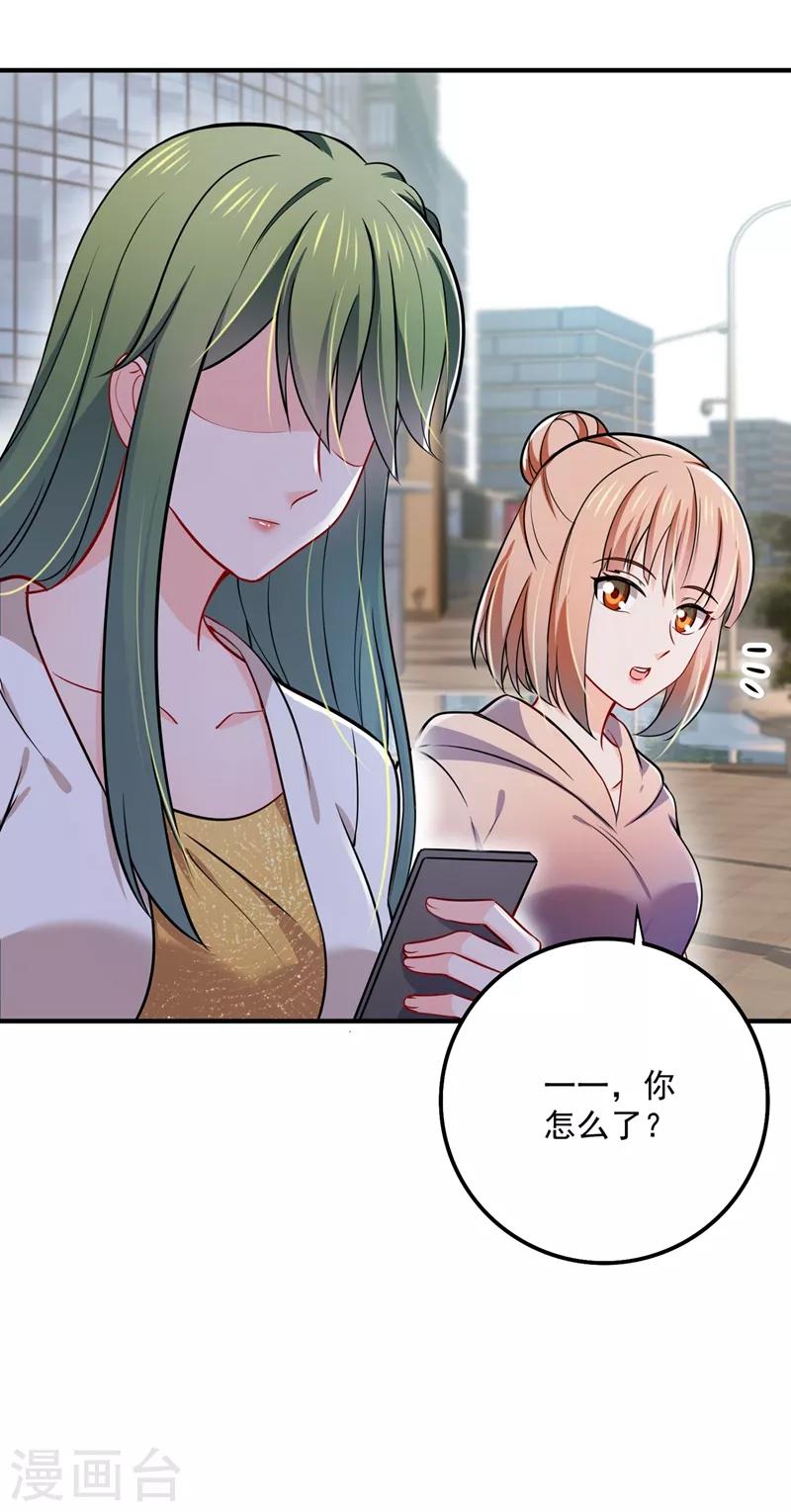 豪门天价前妻漫画,第590话 一起去爬山2图