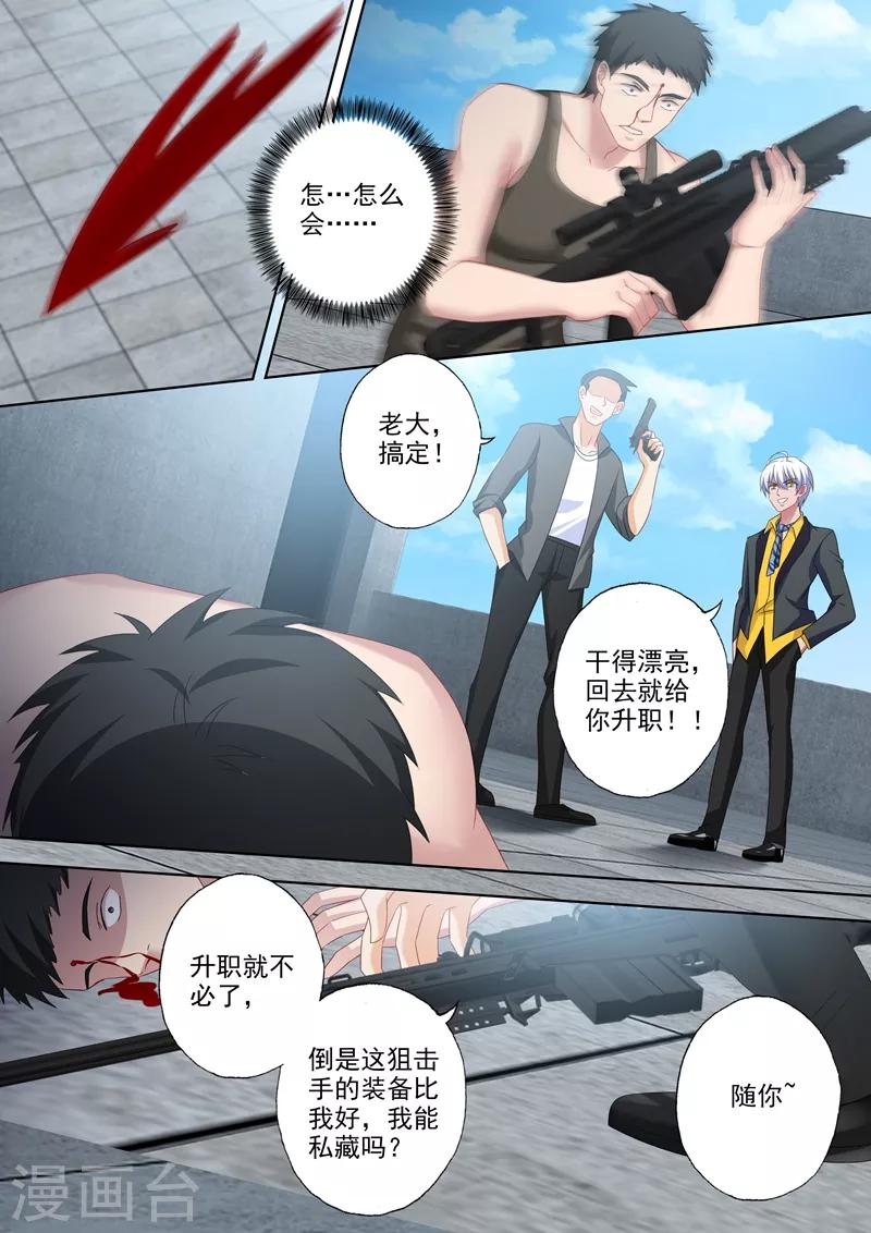 豪门天价前妻月下魂销免费观看漫画,第534话 危机解除？2图