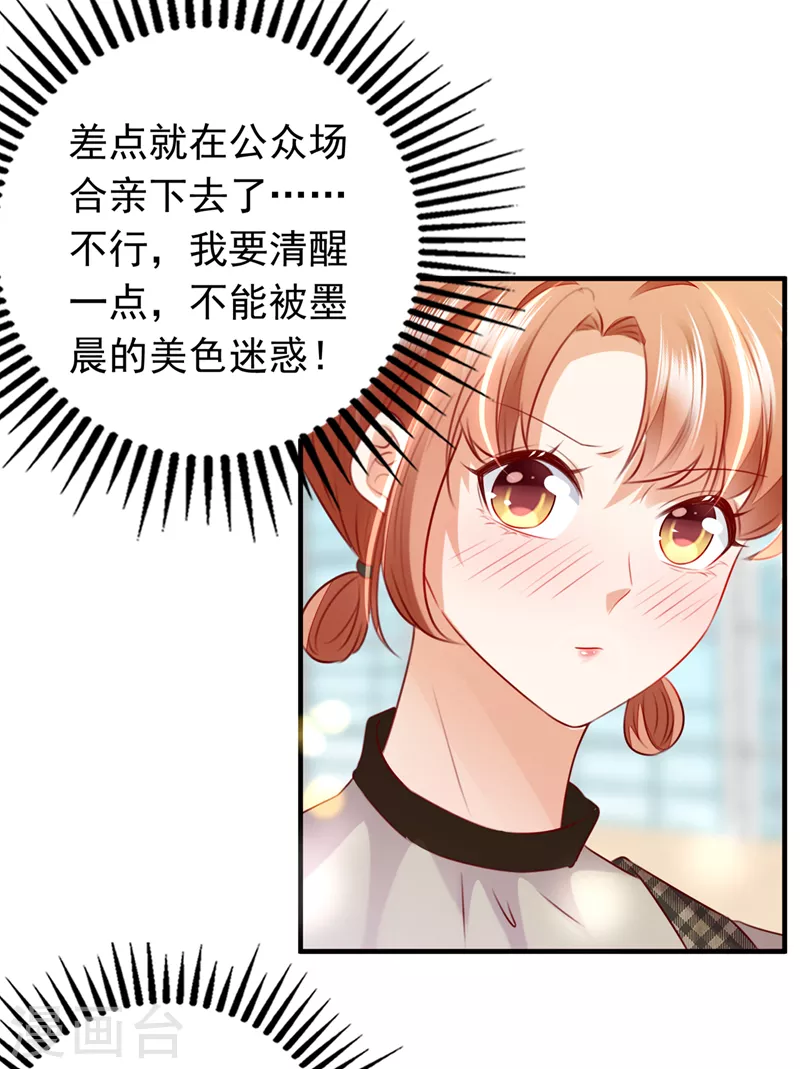 豪门天价前妻漫画,第734话 时光怀孕了？！1图