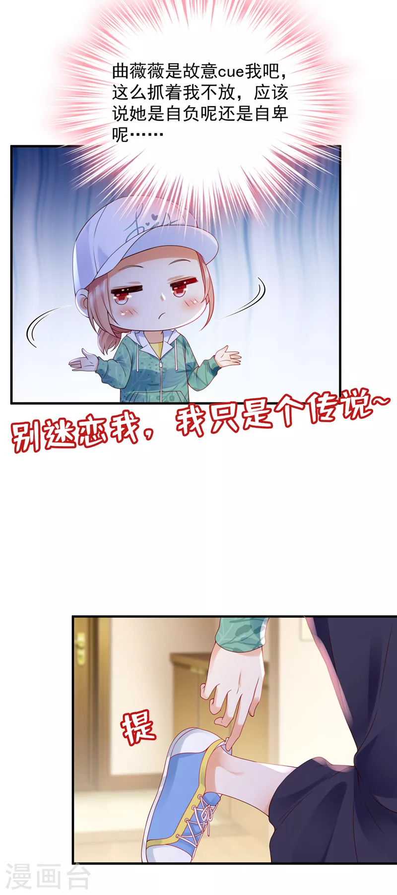 豪门天价前妻漫画下拉式奇妙漫画漫画,第786话 她在故意cue我？1图