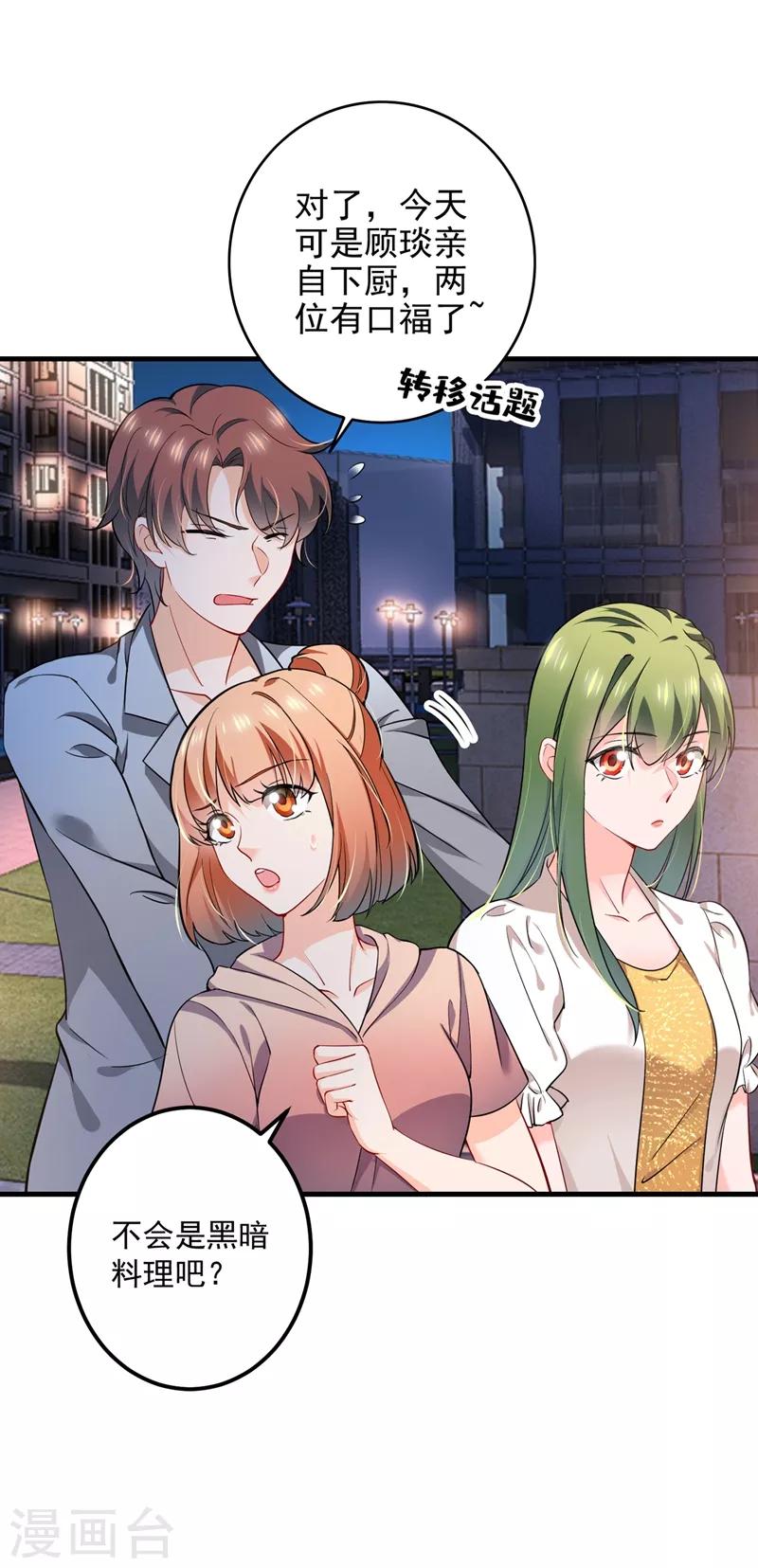 豪门天价前妻漫画,第578话 如何绑住吃货的心2图