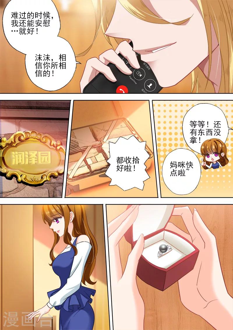 豪门天价前妻漫画下拉式奇妙漫画漫画,第329话 再次搬家1图
