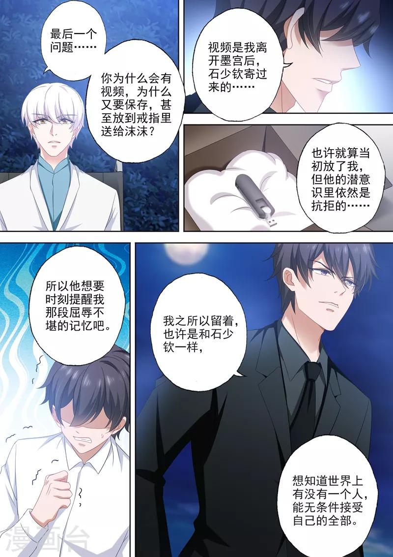 豪门天价前妻漫画下拉式奇妙漫画漫画,第501话 少钦和北辰的牢笼1图