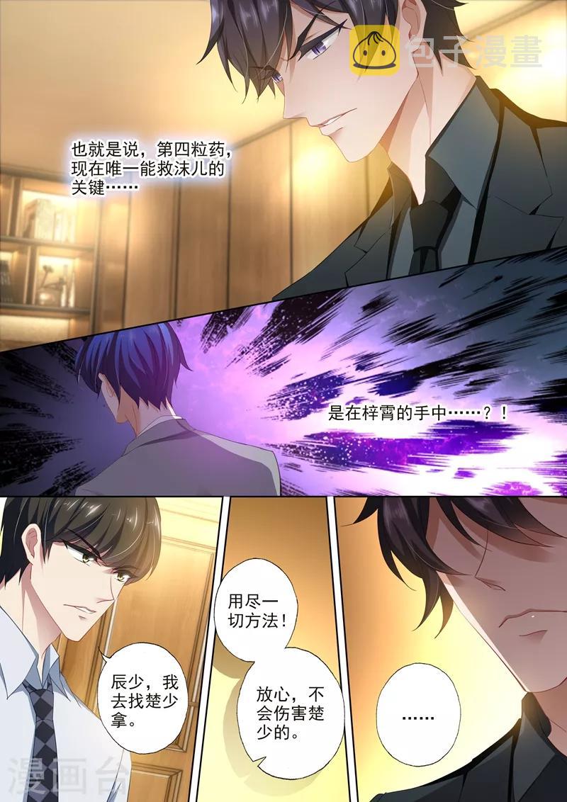 豪门天价前妻月下魂销漫画,第393话 她的身体撑不过半年！1图