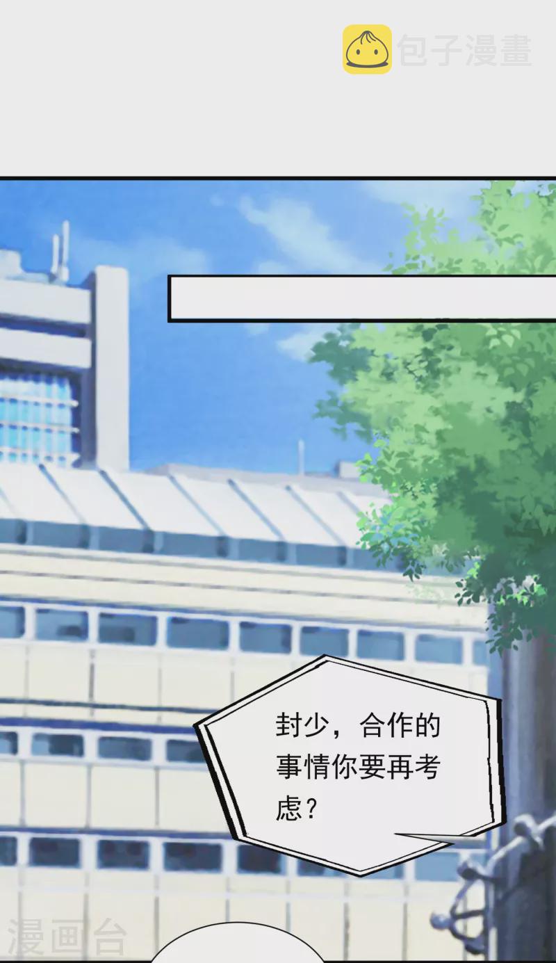 豪门天价前妻漫画下拉式奇妙漫画漫画,第681话 石墨晨，你逃不掉的2图
