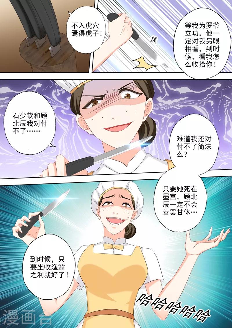 豪门天价前妻顾北辰简沫漫画,第503话 危机再临！2图