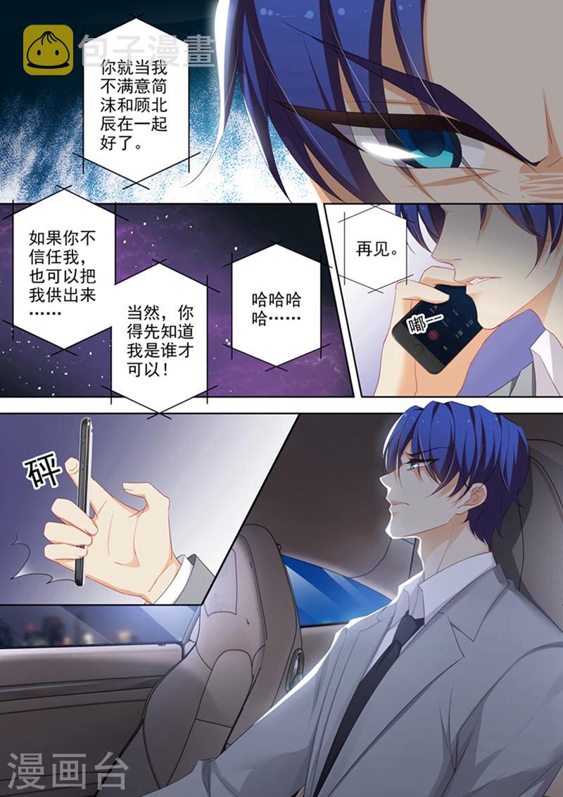 豪门天价前妻漫画下拉式奇妙漫画漫画,第376话 给简沫吃药！2图