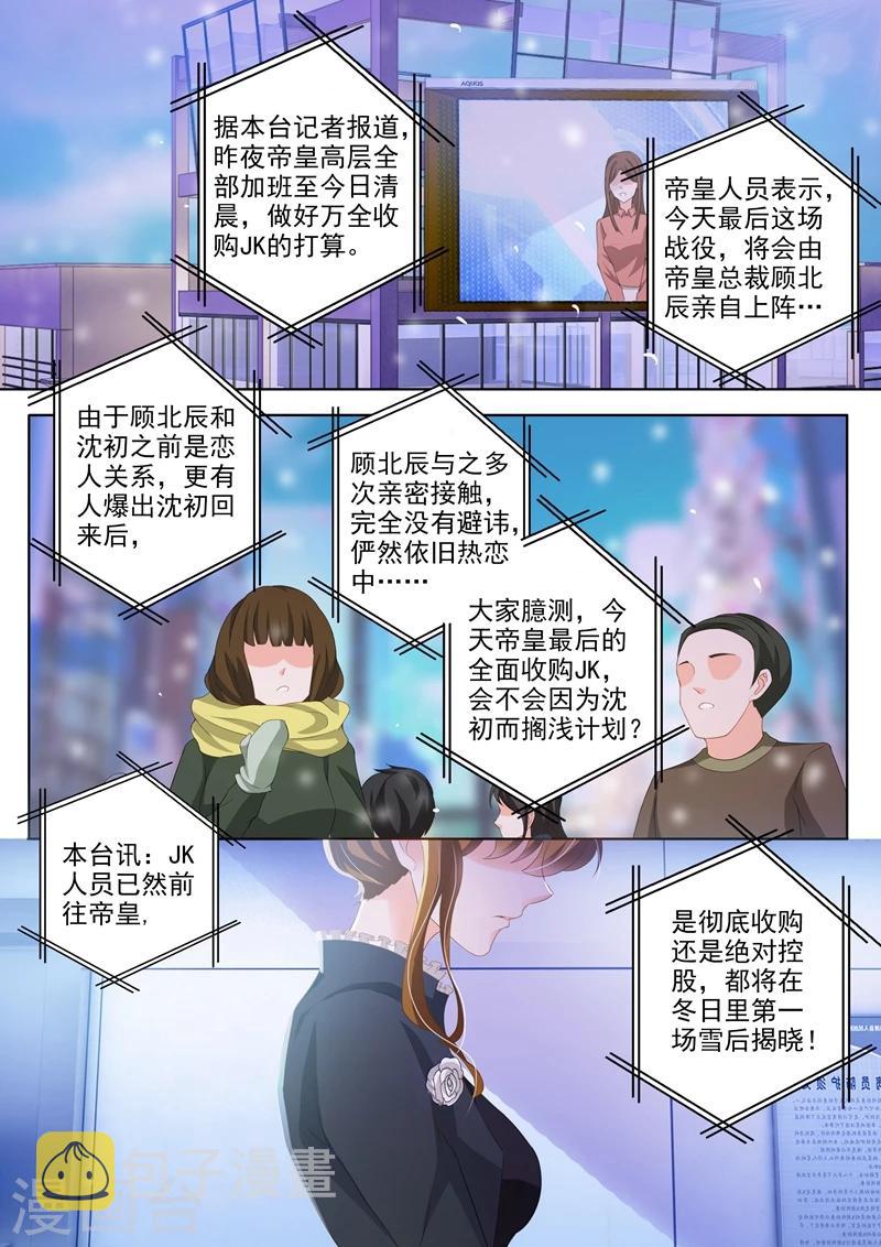 豪门天价前妻漫画,第259话 爲了重新开始1图