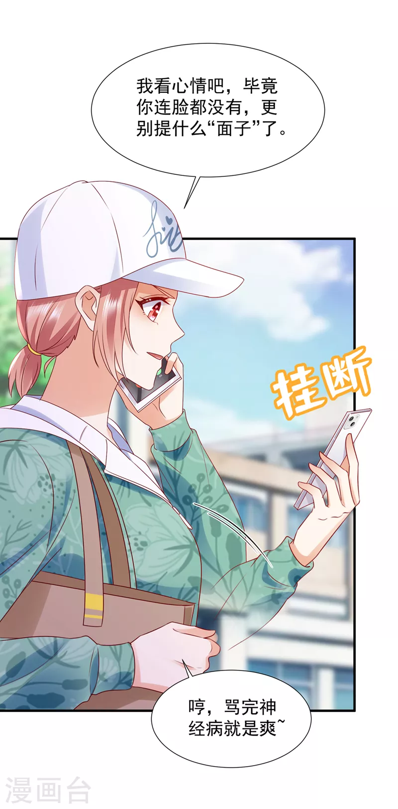 豪门天价前妻漫画下拉式奇妙漫画漫画,第786话 她在故意cue我？1图