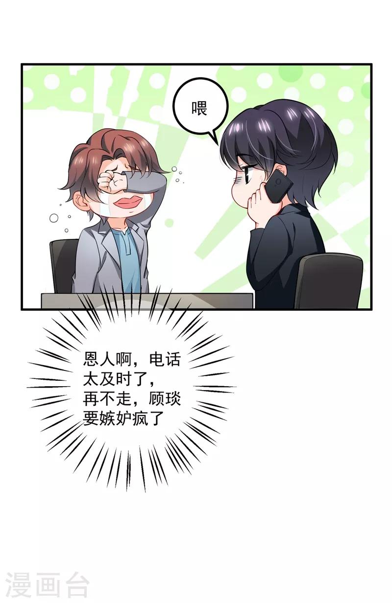 豪门天价前妻结局漫画,第572话 顾琰要去当小三？1图