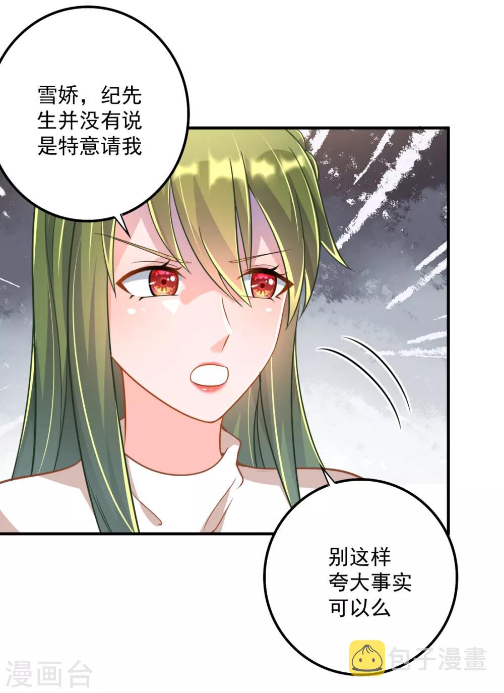 豪门天价前妻漫画,第605话 你男朋友怀疑你？2图
