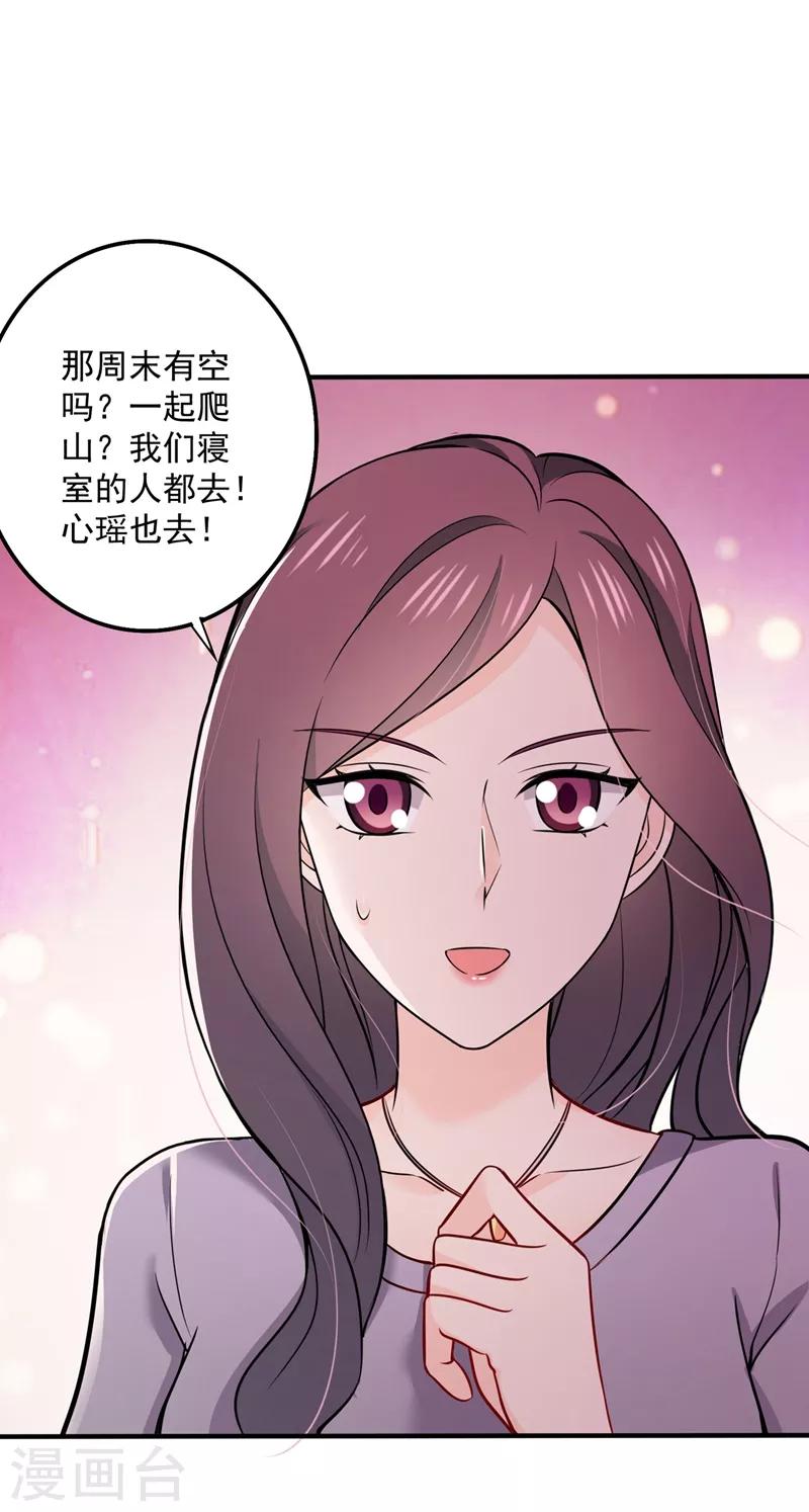 豪门天价前妻漫画,第590话 一起去爬山2图