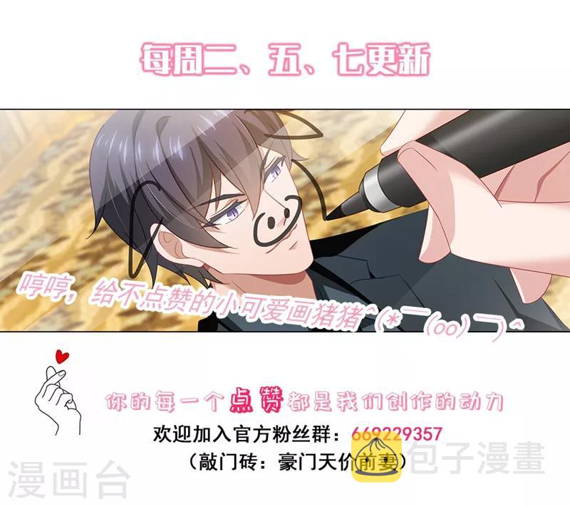 豪门天价前妻漫画,第484话 变态造就变态1图