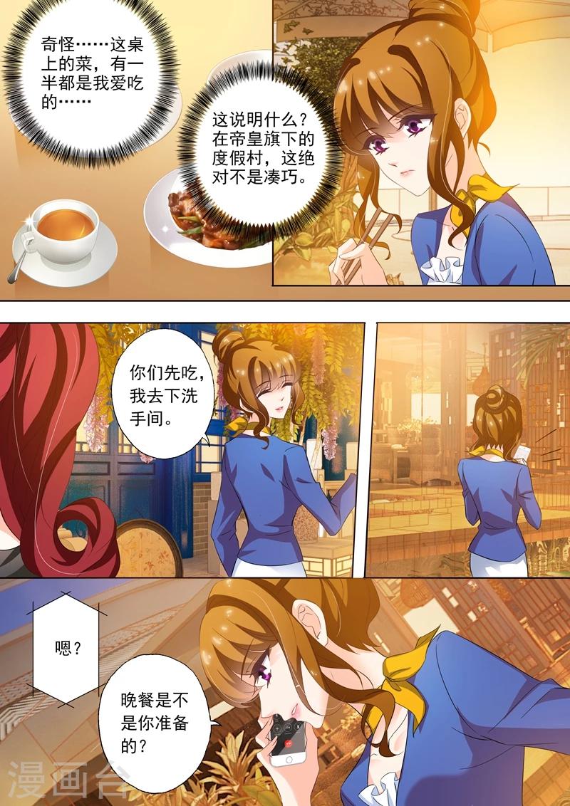 豪门天价前妻免费观看全集漫画,第252话 贴心1图