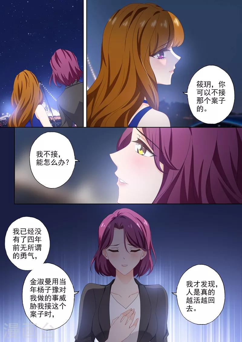 豪门天价前妻漫画,第399话 最坏的结果1图