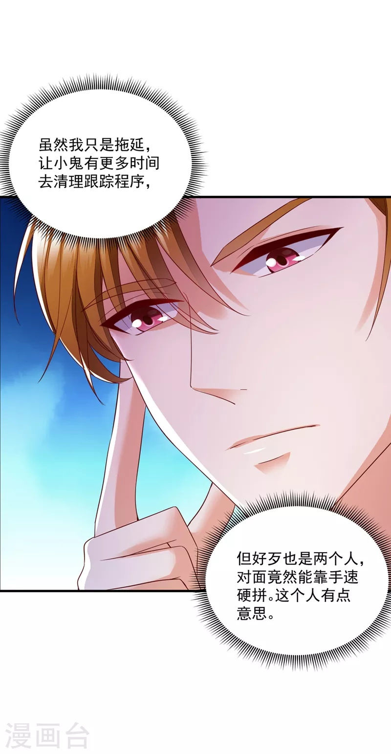 豪门天价前妻漫画,第639话 难道唐笙就是M？1图