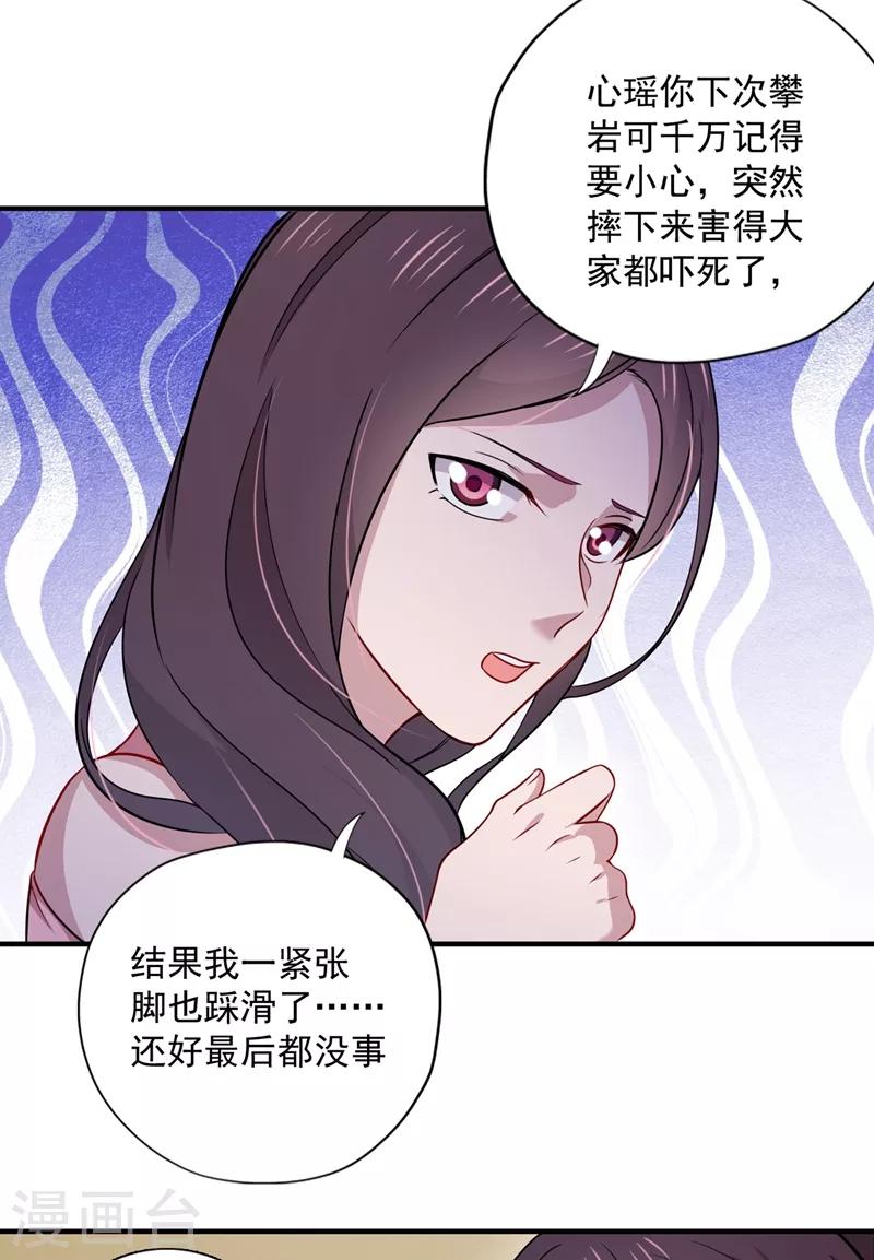 豪门天价前妻漫画下拉式奇妙漫画漫画,第591话 心动2图