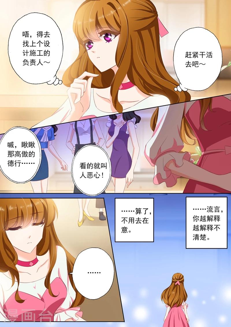 豪门天价前妻动漫吻戏漫画,第94话 男人就喜欢贱女人2图