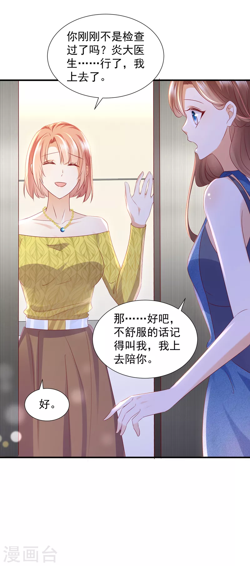 豪门天价前妻完整版漫画,第751话 你想让我进你房间？2图