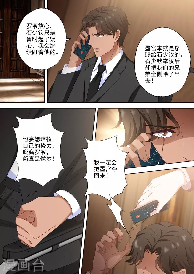 豪门天价前妻漫画,第505话 恶魔落网！1图