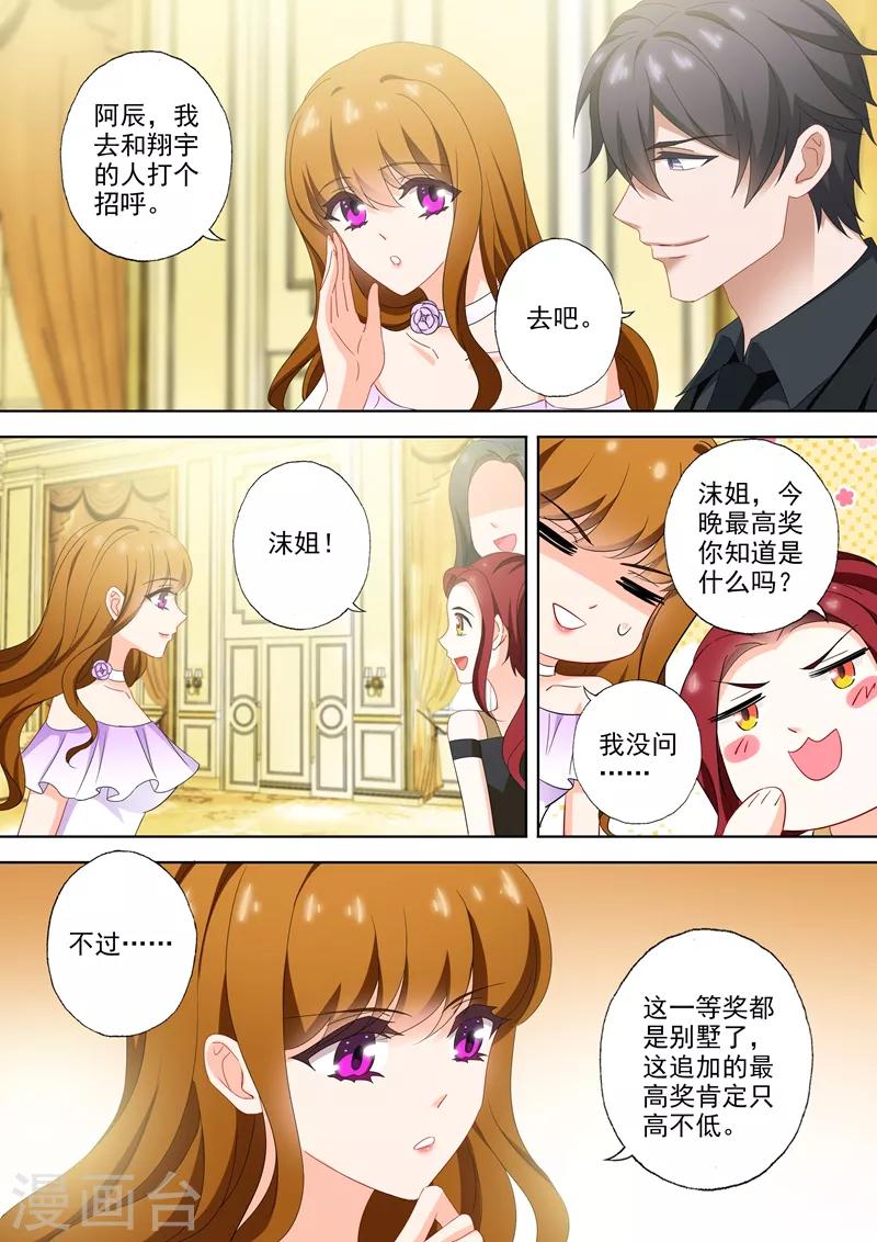 豪门天价前妻讲了什么内容漫画,第517话 令人嫉妒的一家三口1图