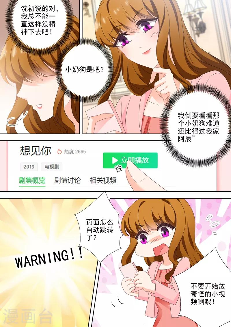 豪门天价前妻漫画,第540话 她需要心理治疗！2图