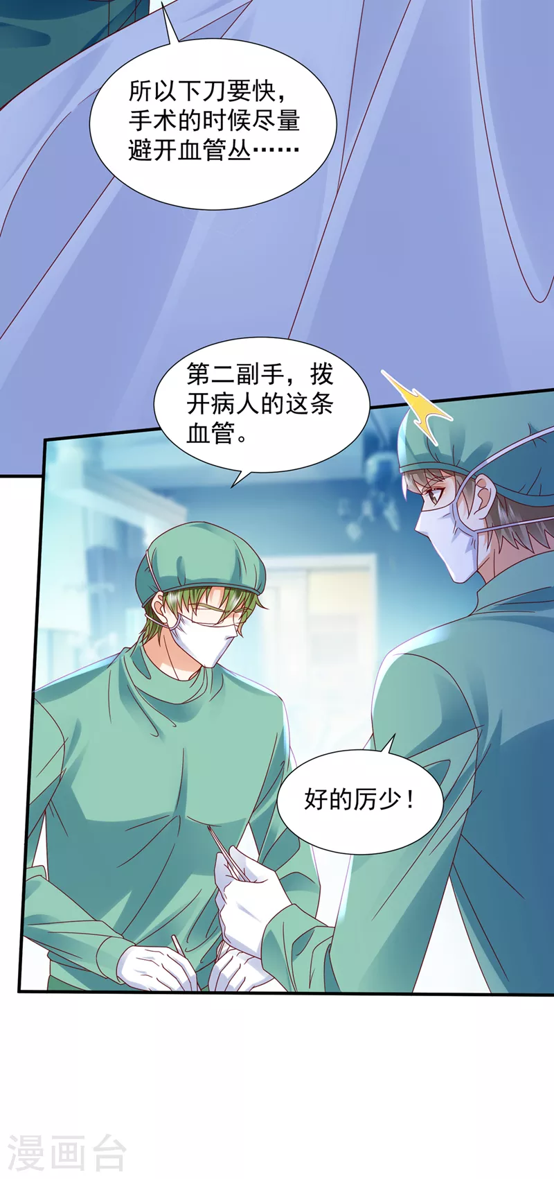 豪门天价前妻漫画,第752话 一起做手术？！2图