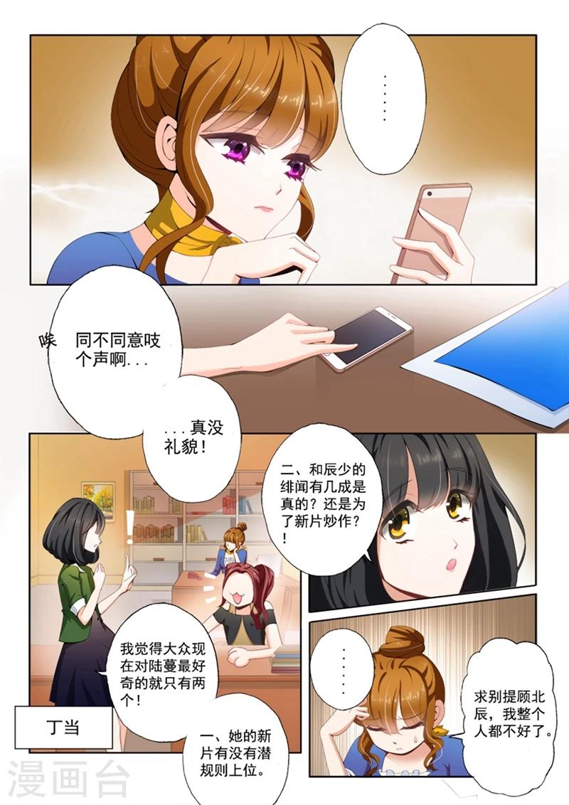 豪门天价前妻漫画下拉式奇妙漫画漫画,第7话 肉偿好不好1图