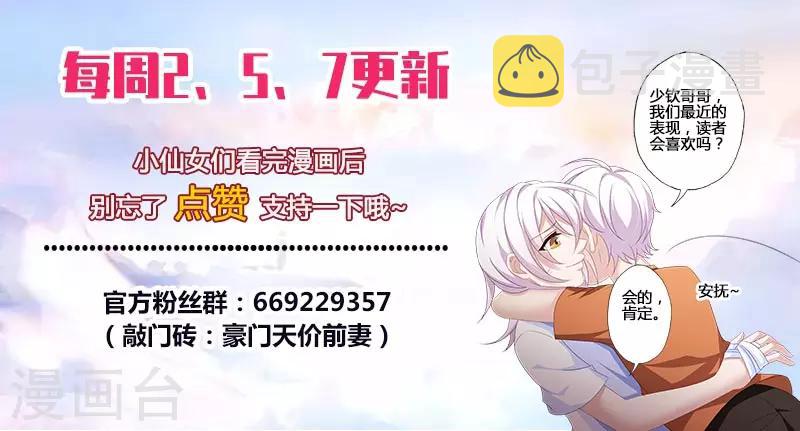 豪门天价前妻漫画,第448话 落入圈套！1图