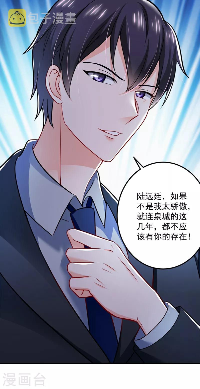 豪门天价前妻漫画,第586话 招蜂引蝶的脸2图