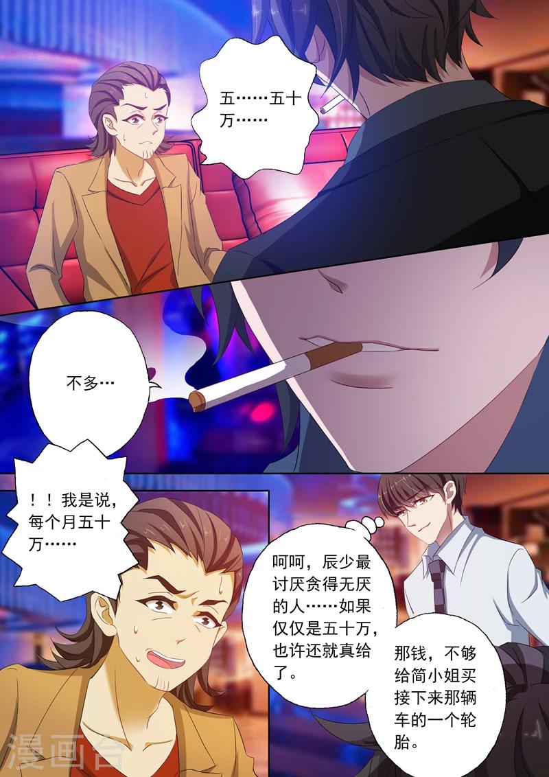 豪门天价前妻完整版漫画,第108话 顾北辰的阴狠手段1图