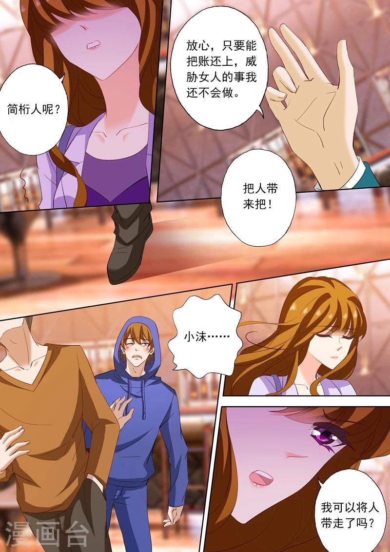 豪门天价前妻漫画下拉式奇妙漫画漫画,第225话 就不离婚了2图