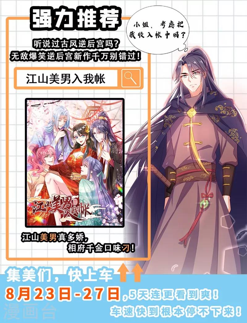 豪门天价前妻漫画下拉式奇妙漫画漫画,第590话 一起去爬山1图