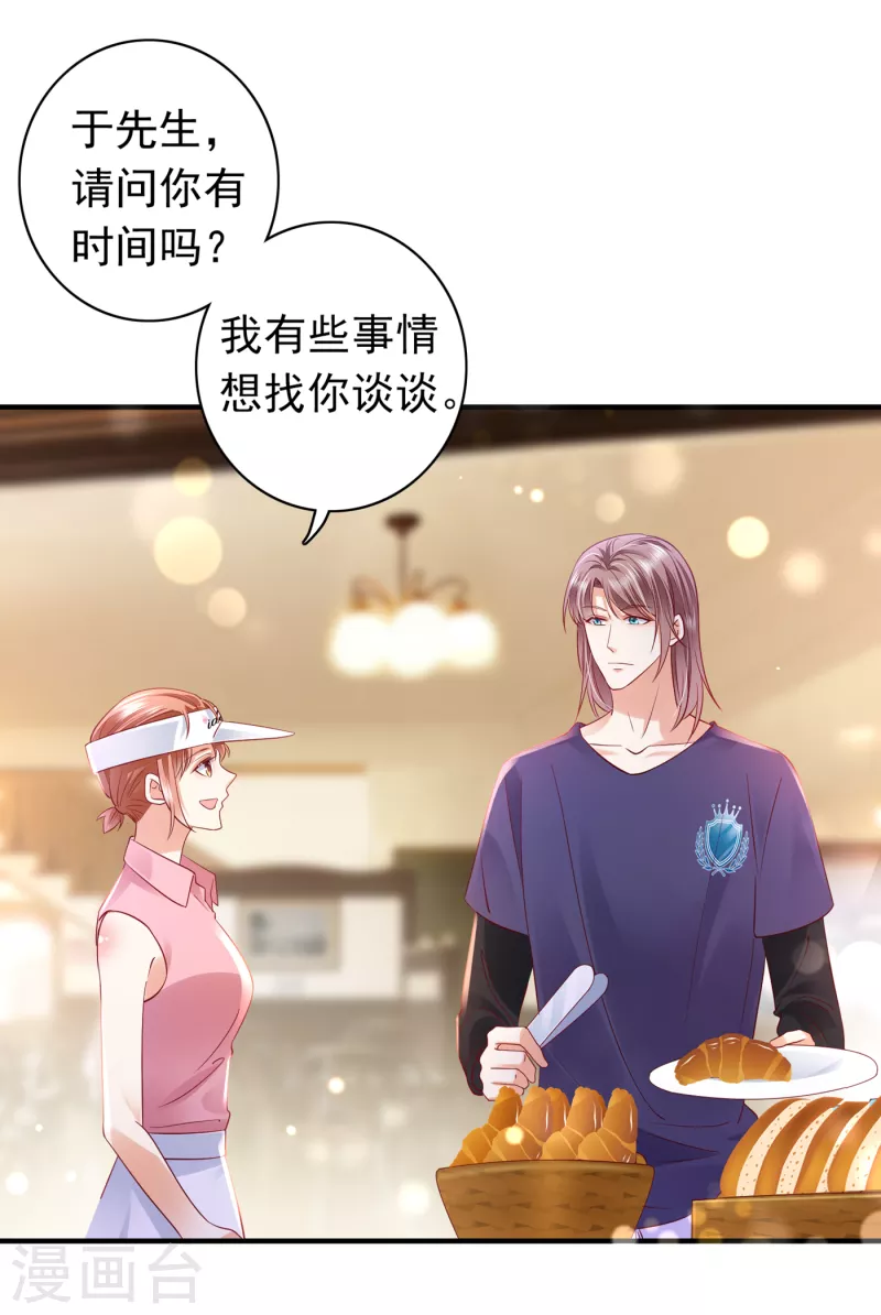 豪门天价前妻漫画下拉式奇妙漫画漫画,第669话 我把自己赔进去了1图