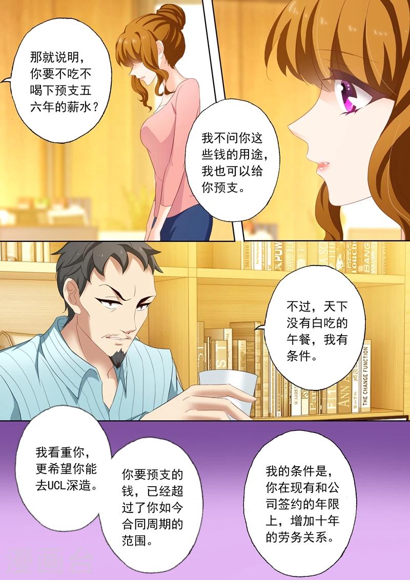 豪门天价前妻漫画免费酷漫屋漫画,第200话 爲钱签下“卖身契”1图