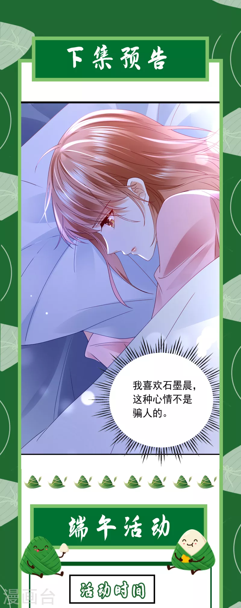 豪门天价前妻漫画,第674话 这是你妈妈？！1图