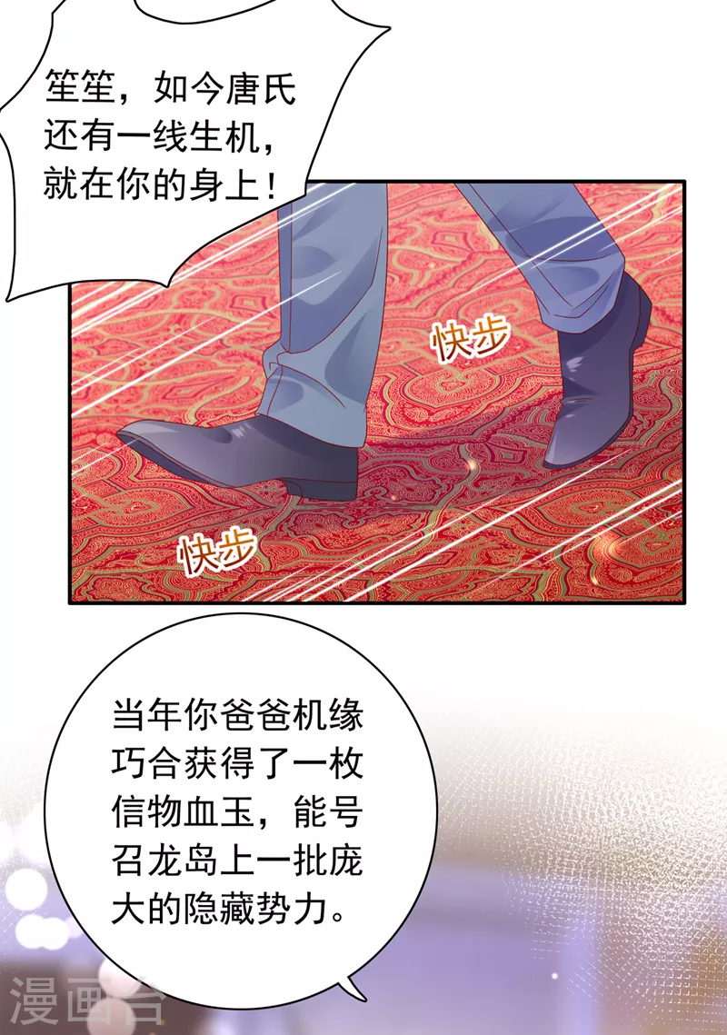 豪门天价前妻漫画,第730话 我不愿意交出血玉1图