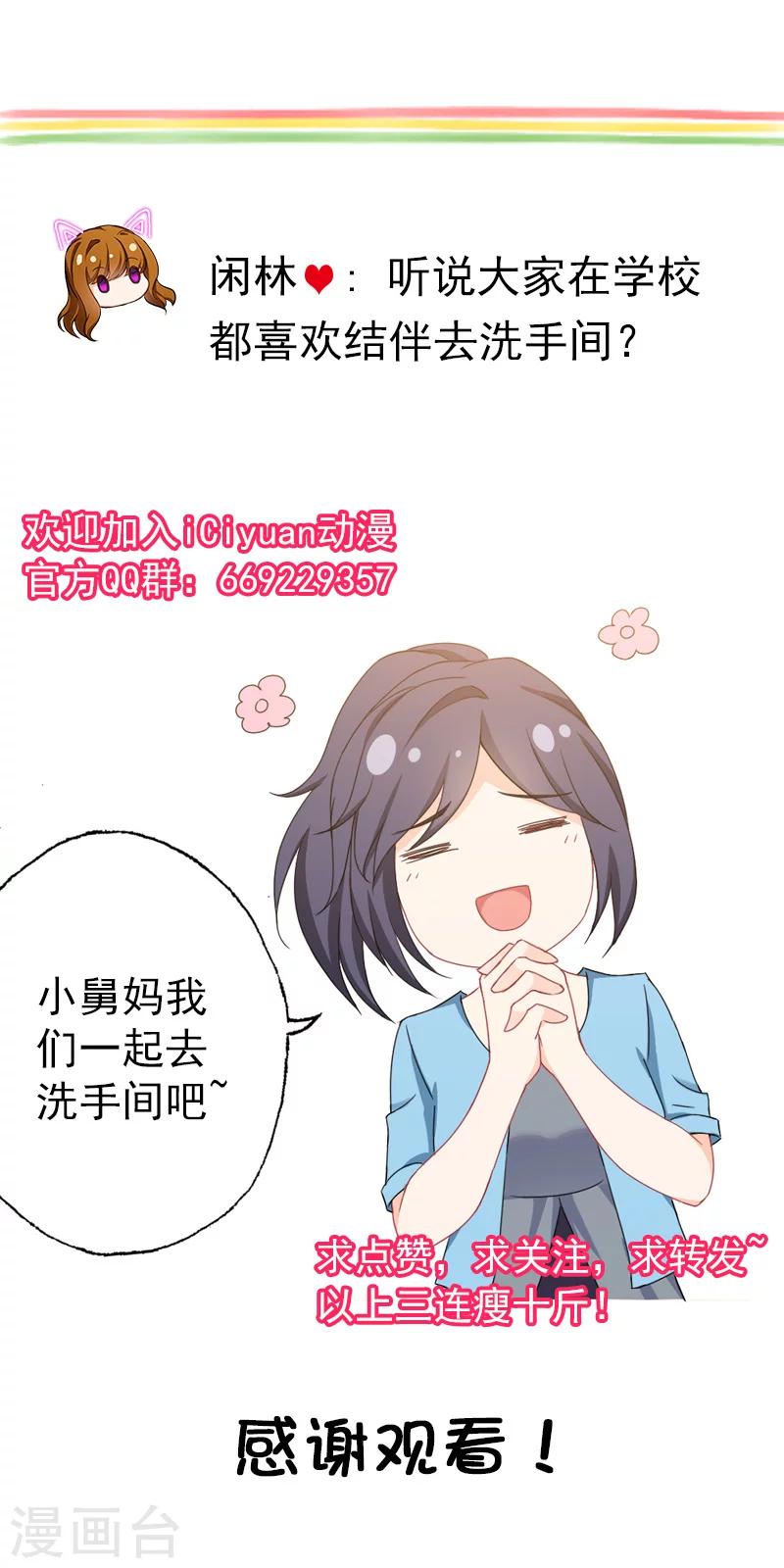 豪门天价前妻漫画,第371话 不认爲他们般配1图