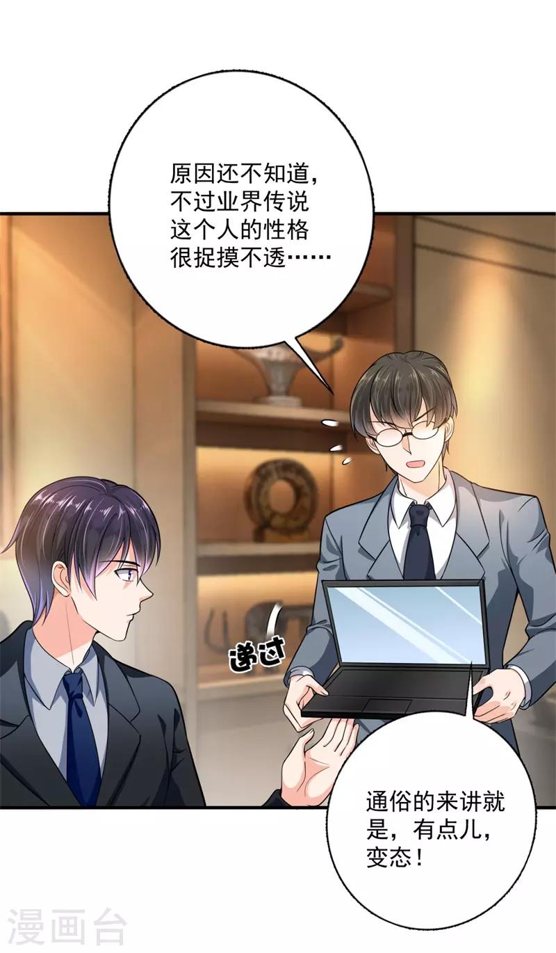 豪门天价前妻漫画,第595话 急救电话？！2图