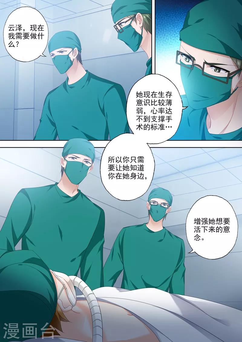 豪门天价前妻漫画,第555话 希望渺茫1图