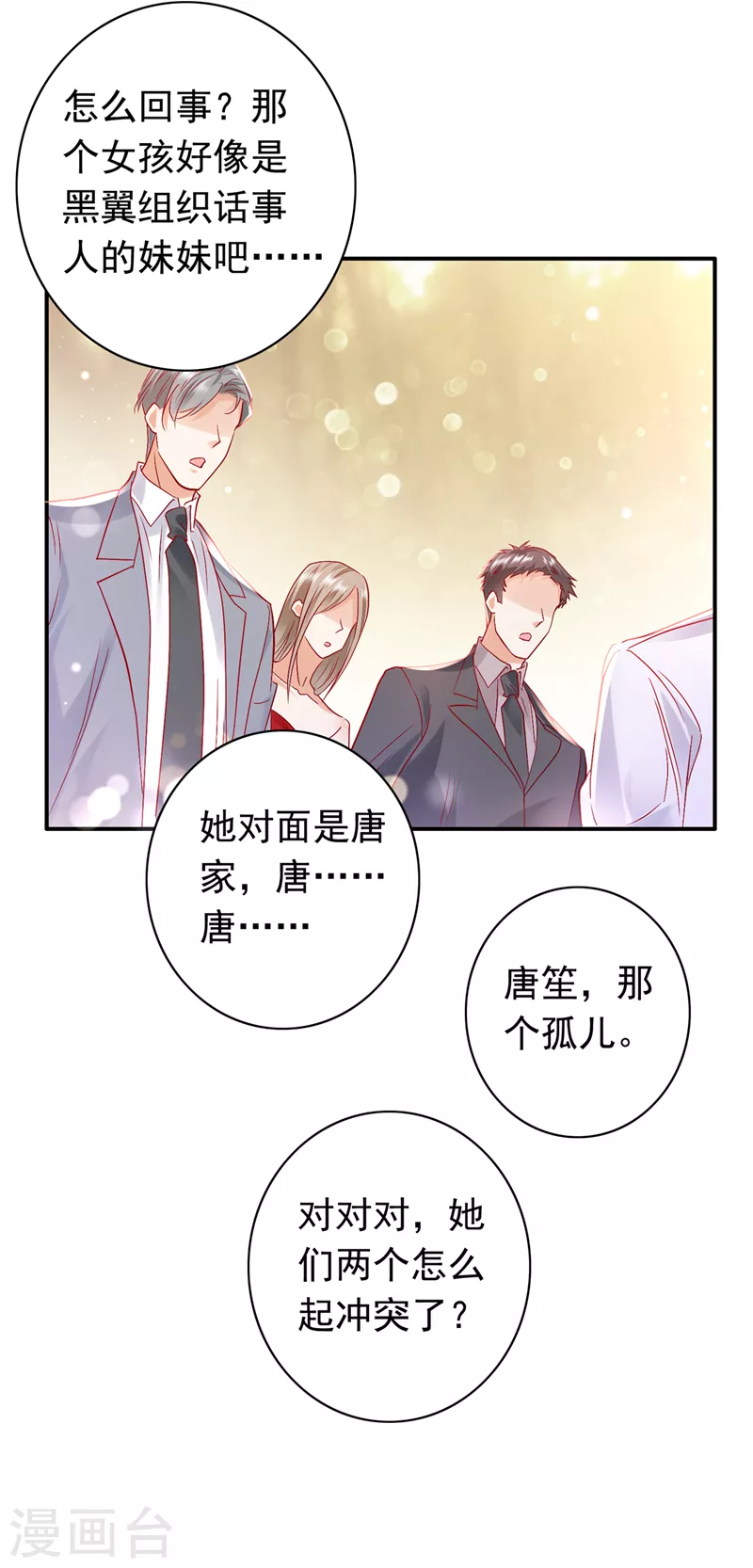 豪门天价前妻漫画,第719话 和唐家断绝关系2图
