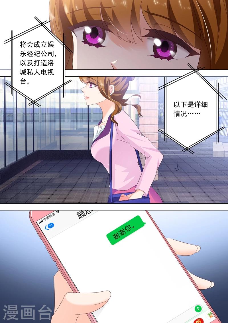 豪门天价前妻漫画,第309话 霸气收购，我要所有绯闻消失！2图