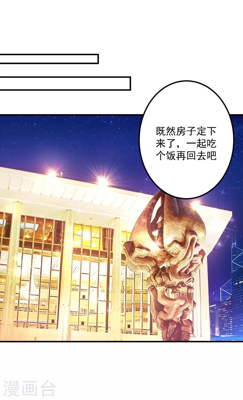 豪门天价前妻漫画,第585话 这令人心动的距离！2图